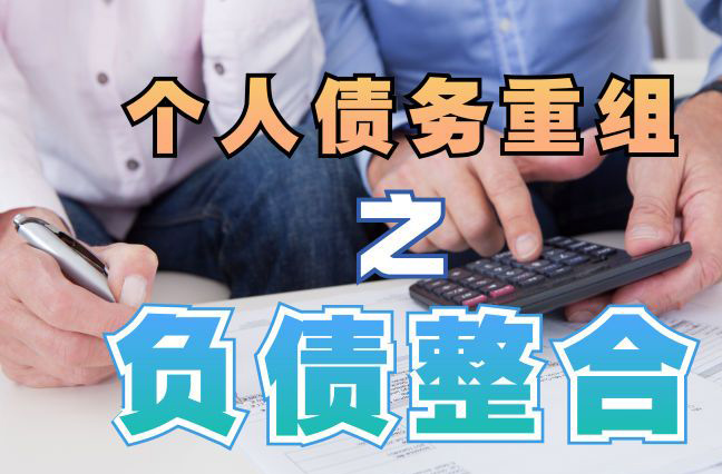 泽普债务重组公司，泽普债务优化减轻还款压力！